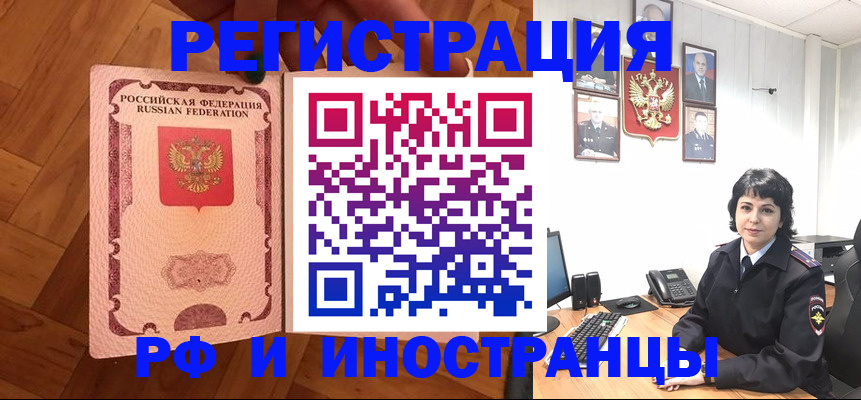 миграционный учет в Абинске