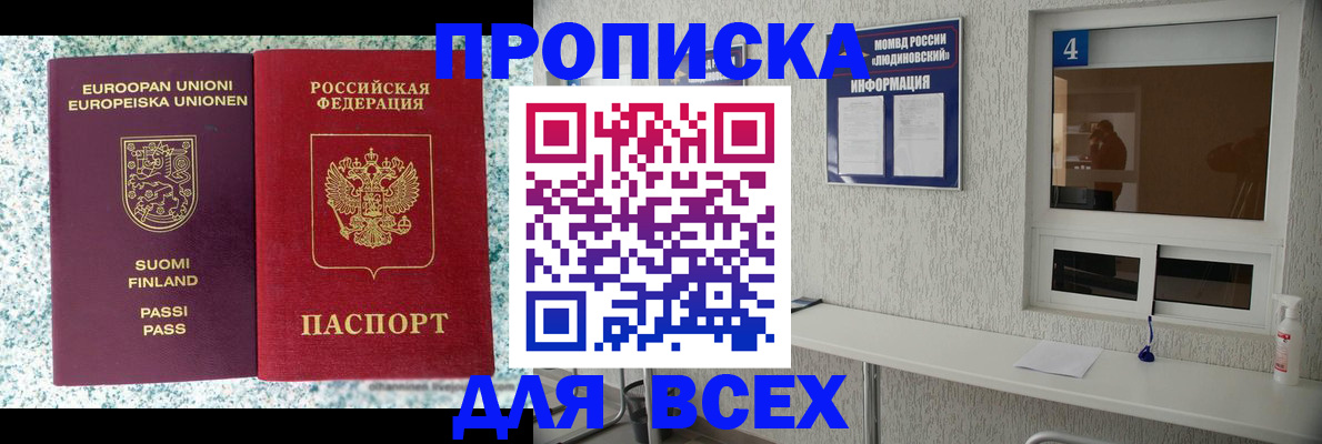 прописка для кредита в Абинске
